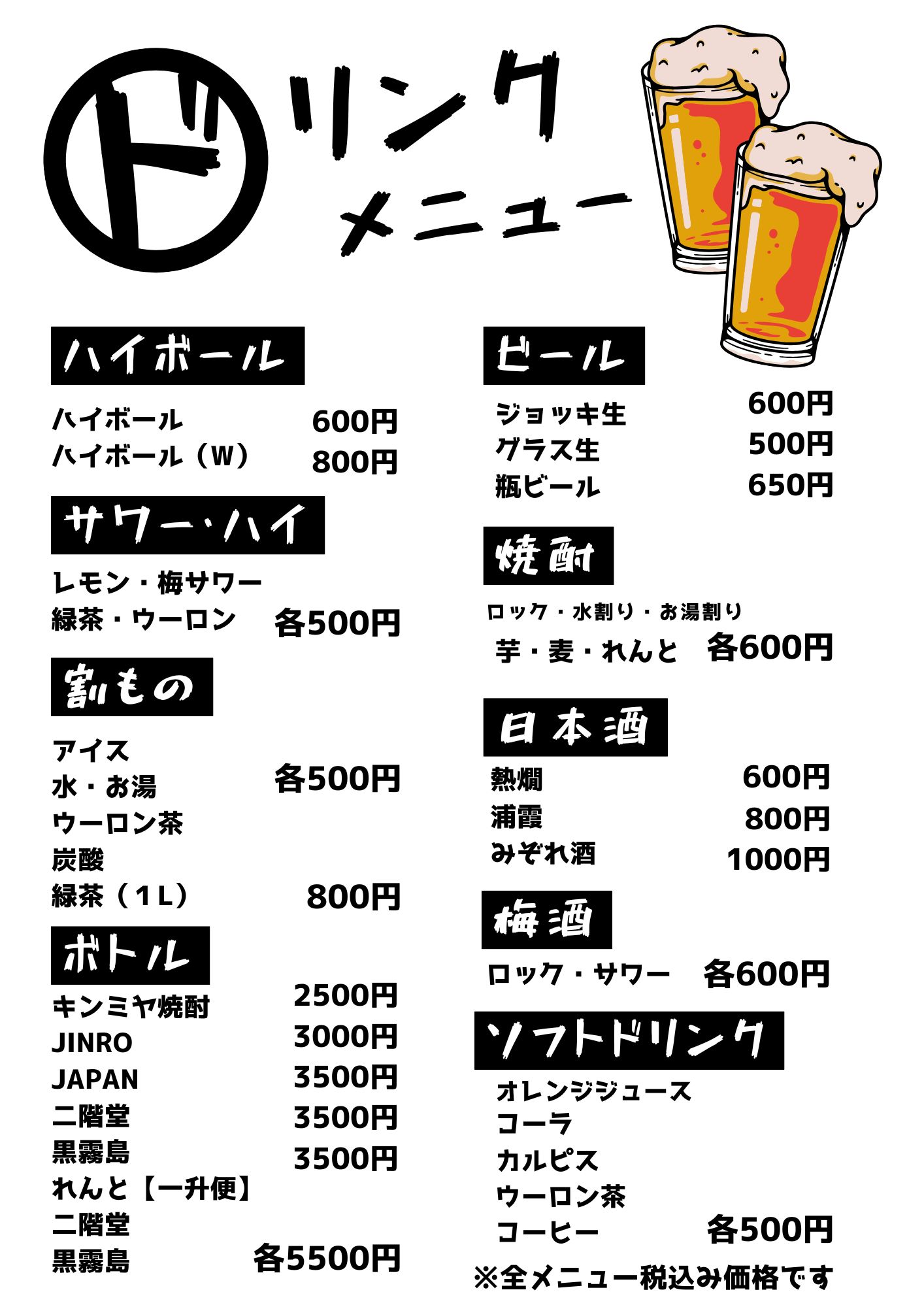 ドリンクメニュー